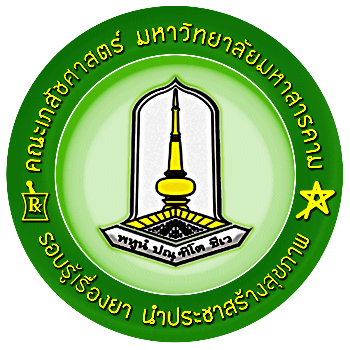 มหาวิทยาลัยมหาสารคาม คณะเภสัชศาสตร์